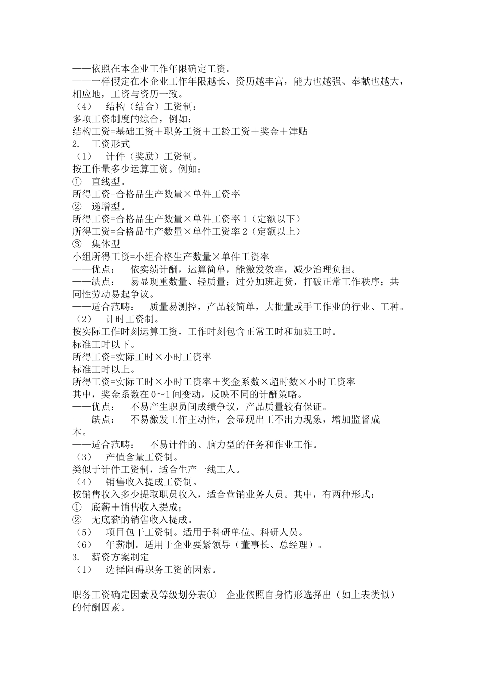 hr028薪资与福利管理_第2页