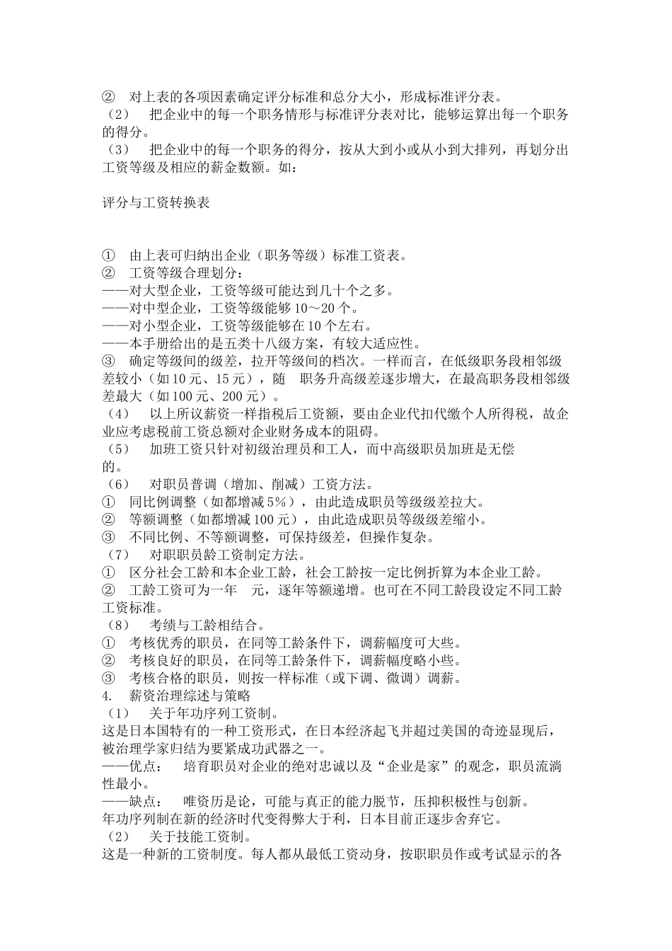 hr028薪资与福利管理_第3页