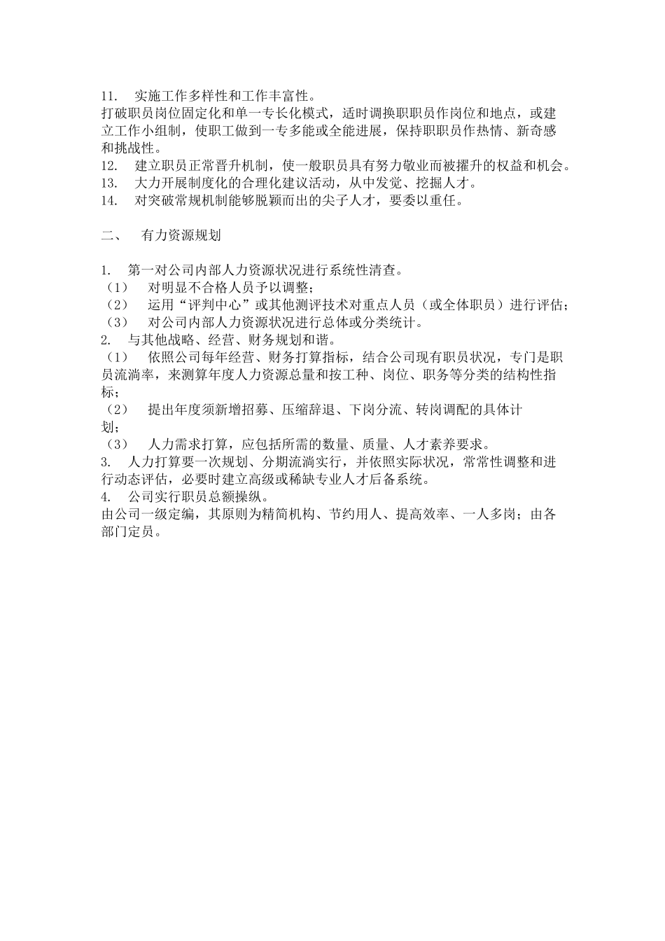 hr0001人力资源管理理念与规划_第2页
