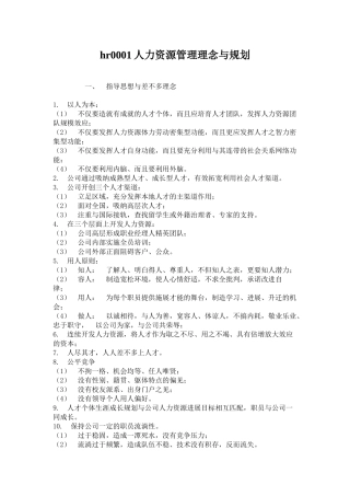 hr0001人力资源管理理念与规划