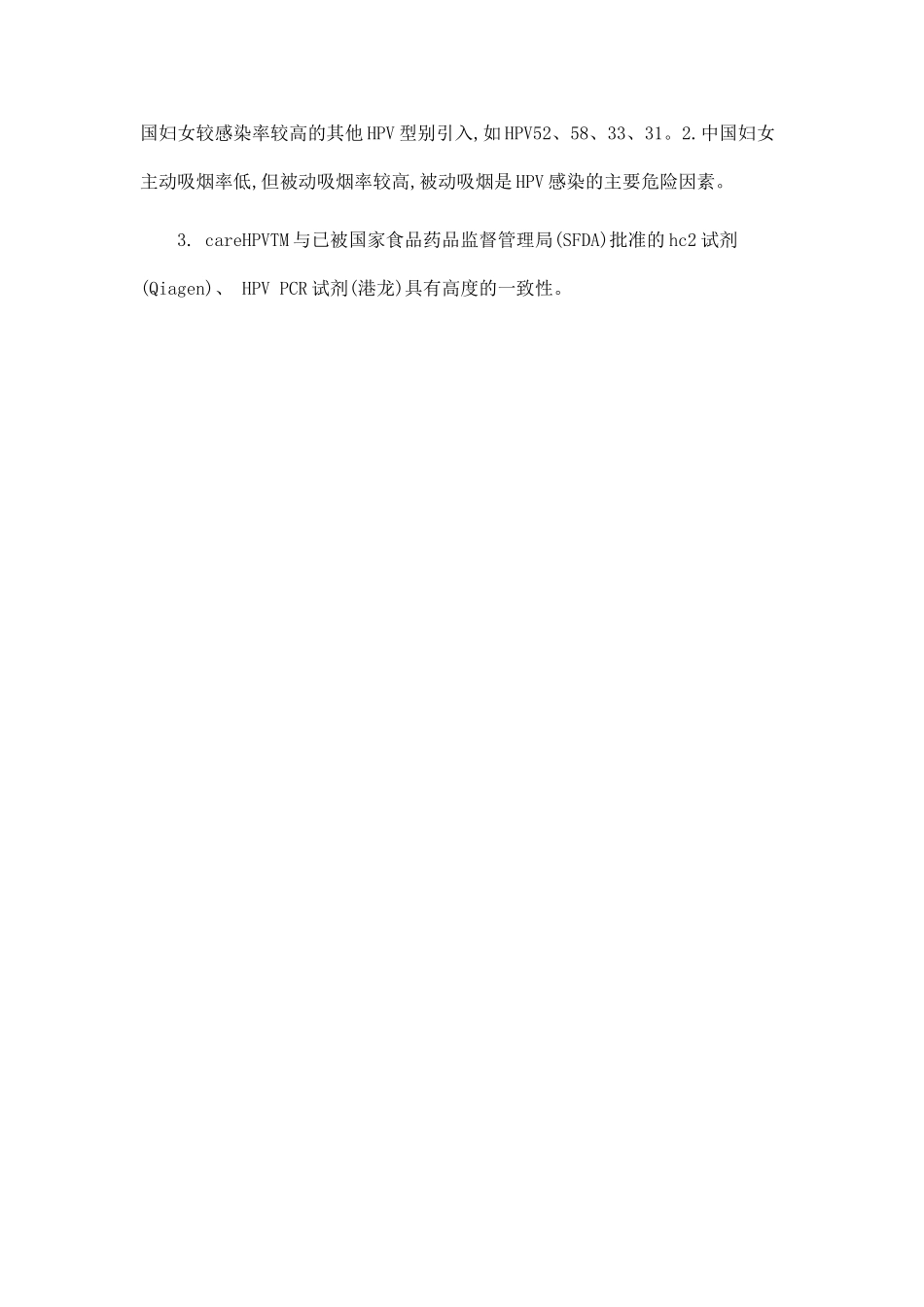 HPV感染型别和吸烟与宫颈癌的关系及新筛查方法验证的研究_第3页