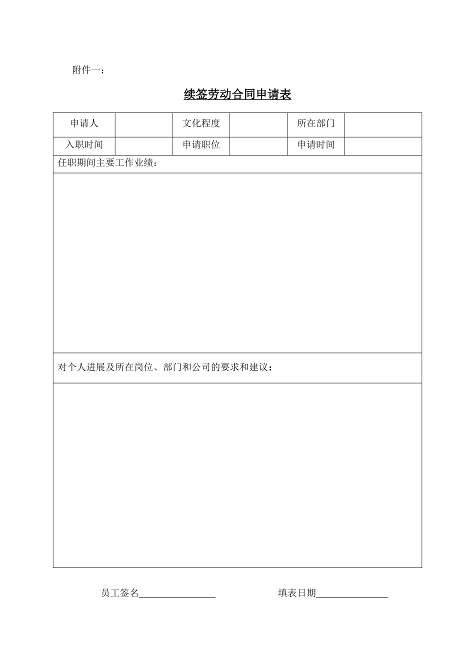HR-F08员工续聘审批表_第3页