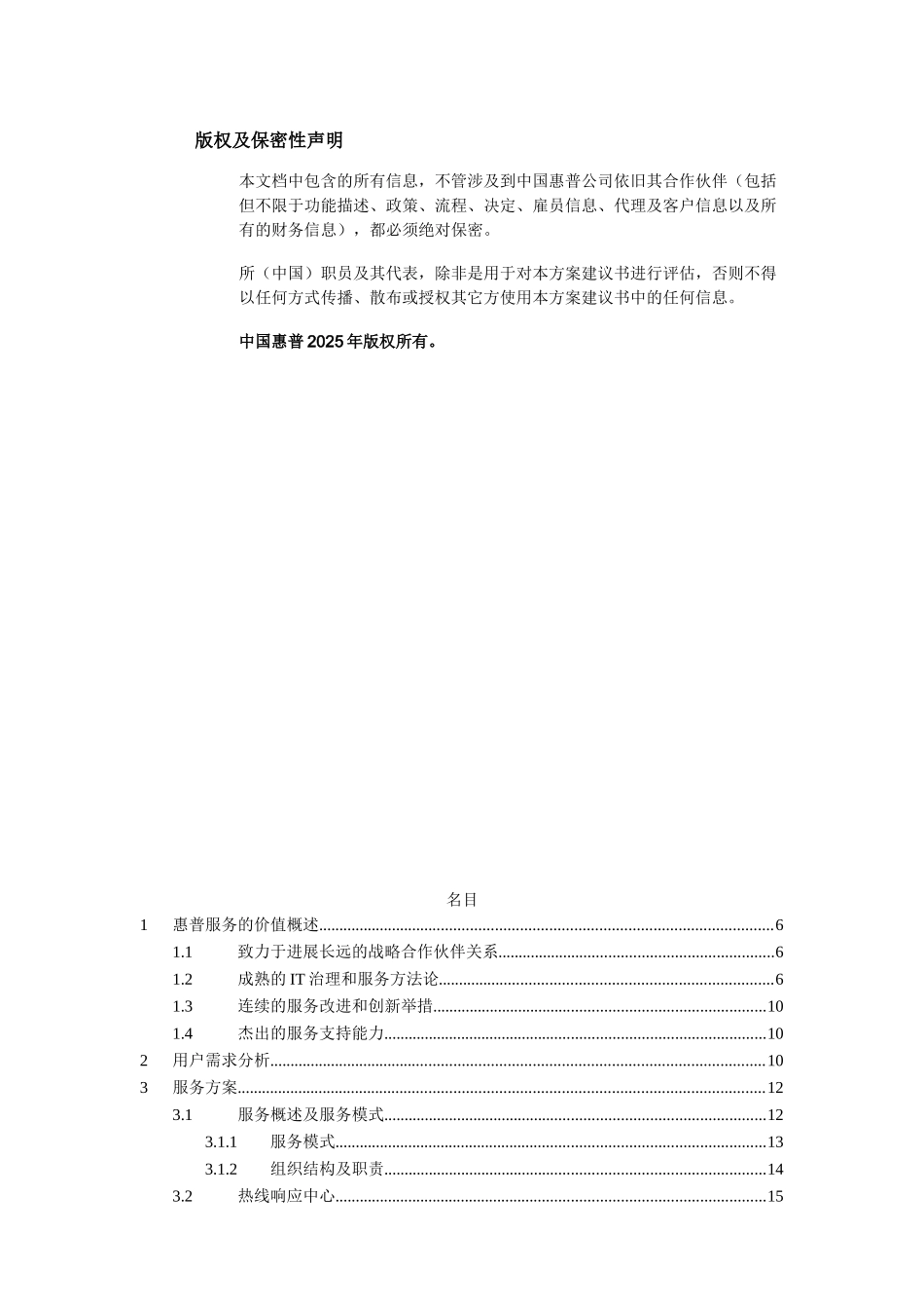 HP做的服务方法论_第3页