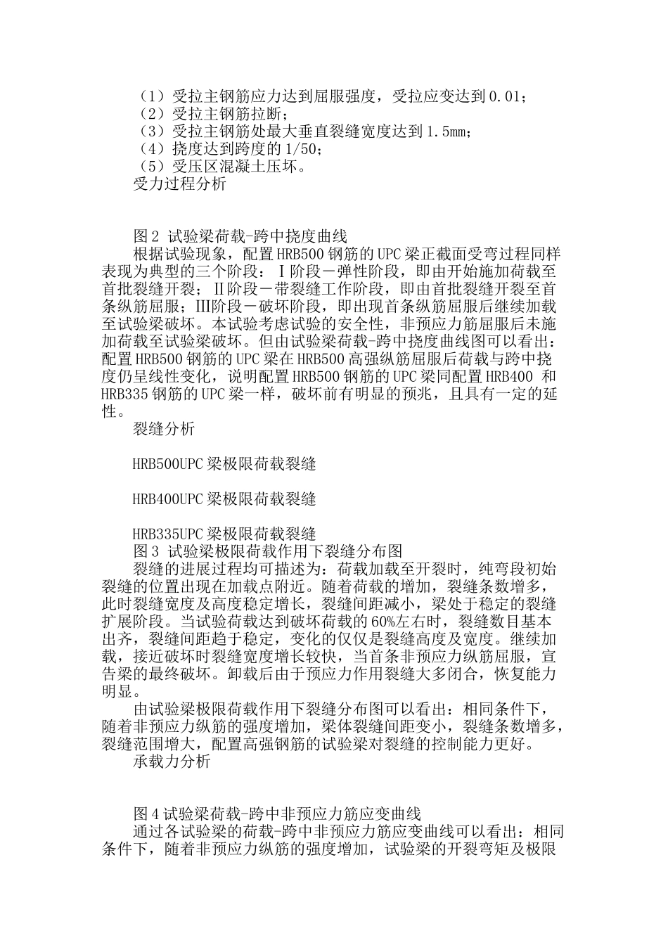 hrb500高强钢筋在upc梁中的应用研究_第2页