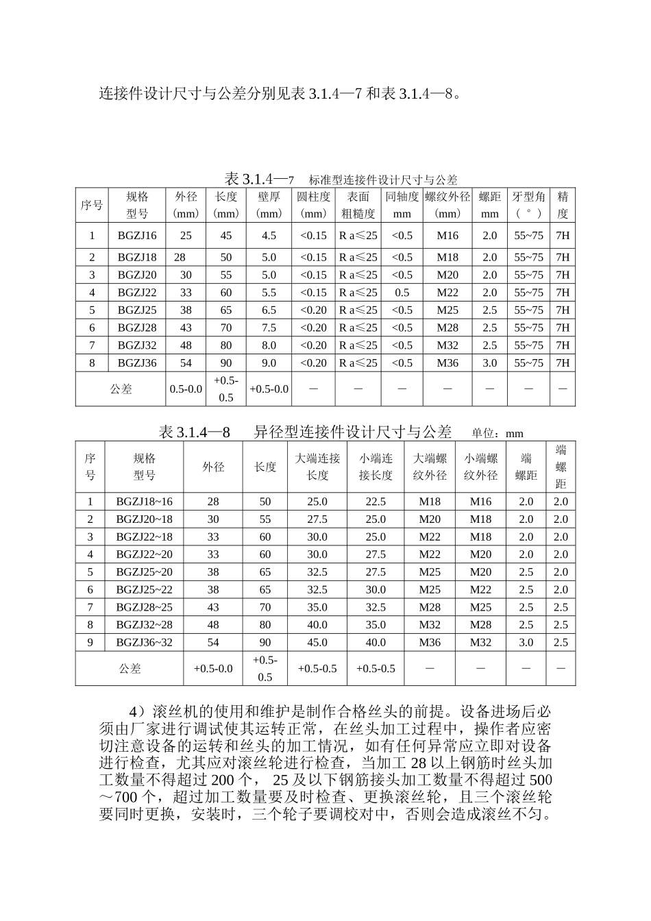 HRB400级钢筋应用技术_第3页