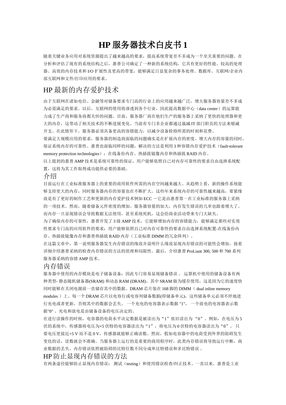 HP服务器技术白皮书1_第1页