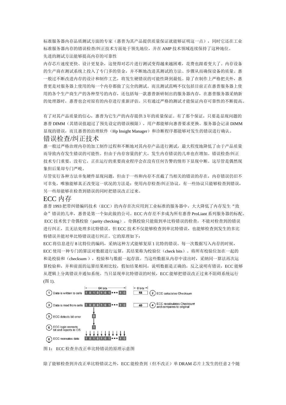 HP服务器技术白皮书1_第2页