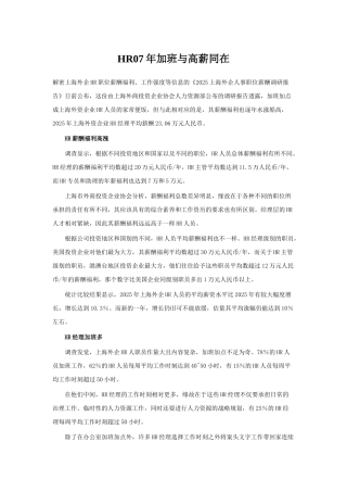 HR07年加班与高薪同在