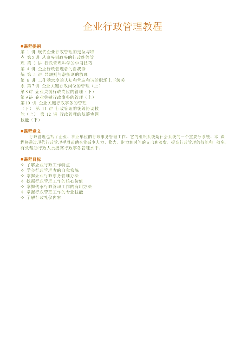 HR全面发展：《企业行政管理教程》_第2页