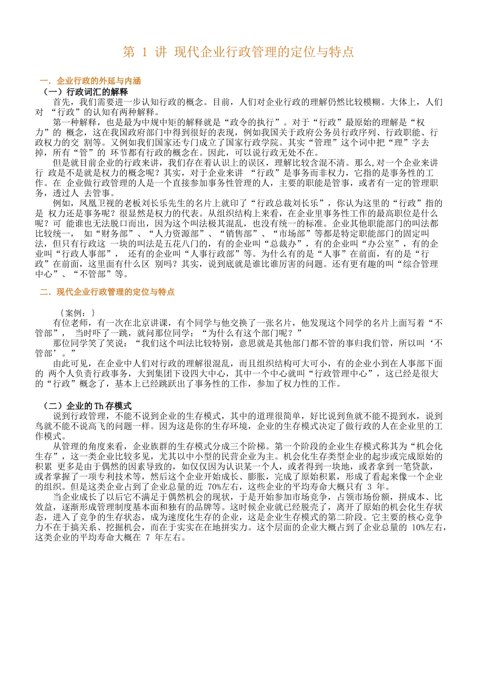 HR全面发展：《企业行政管理教程》_第3页