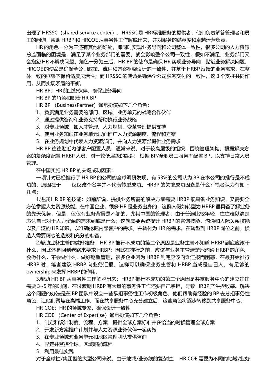 HR三支柱模型在现代企业中的应用_第2页