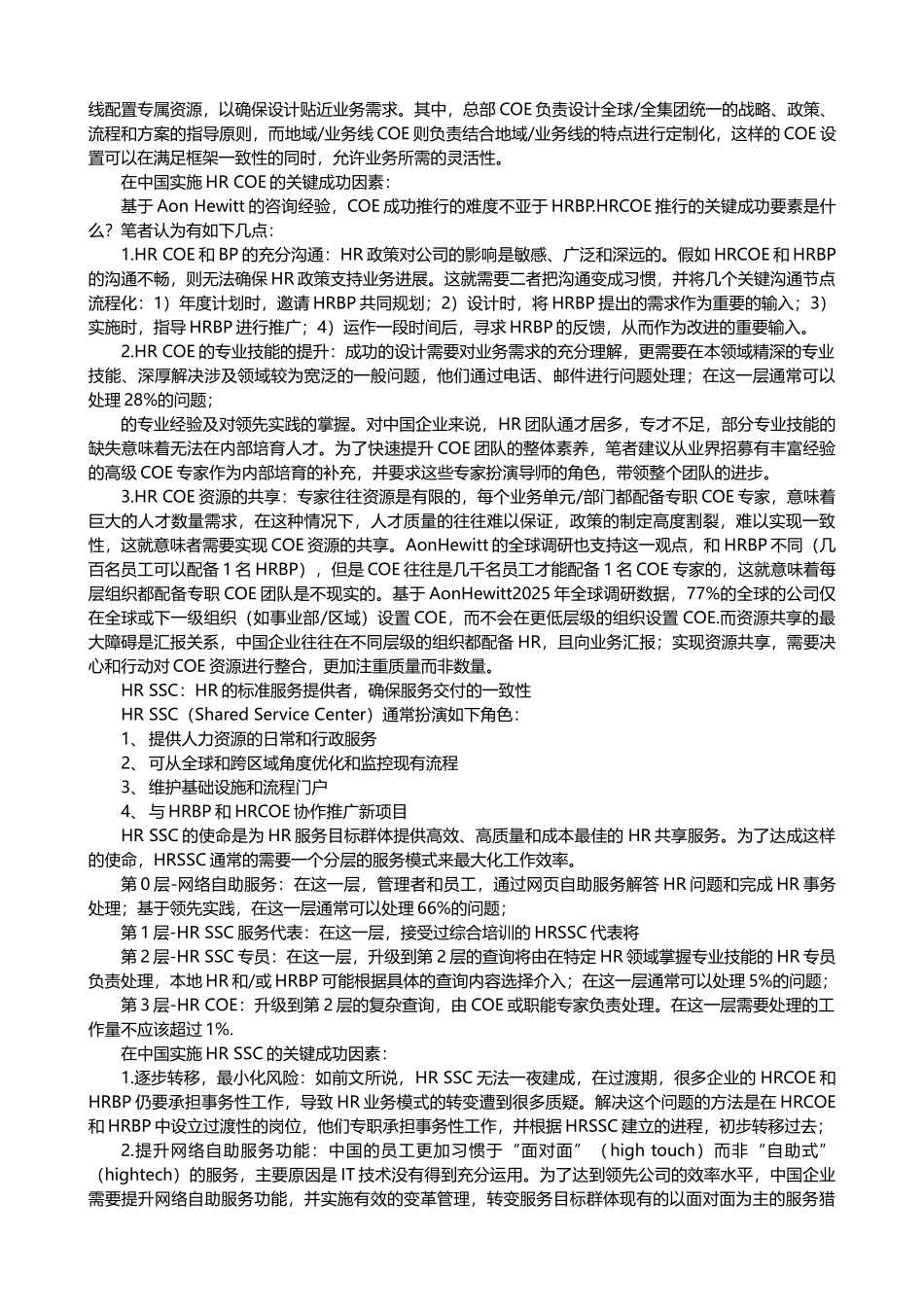 HR三支柱模型在现代企业中的应用_第3页