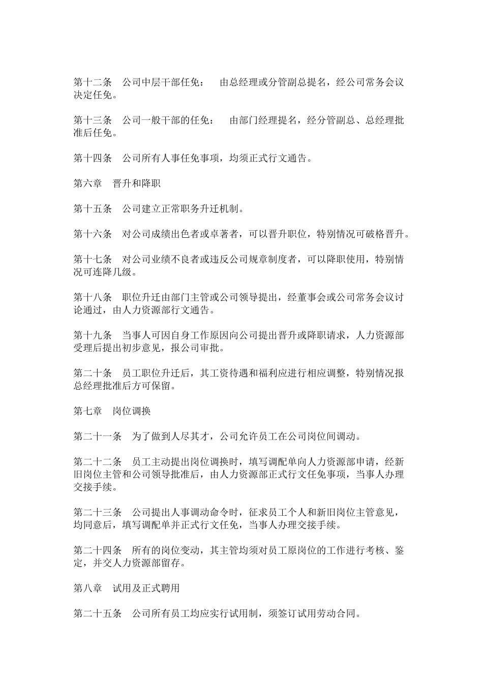 hr员工岗位聘用办法_第2页