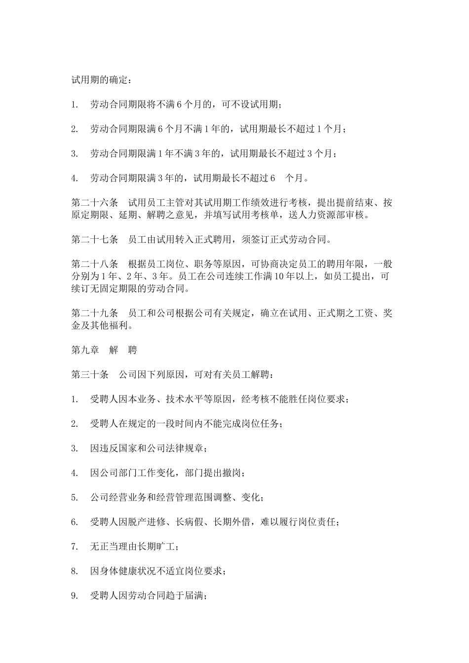 hr员工岗位聘用办法_第3页