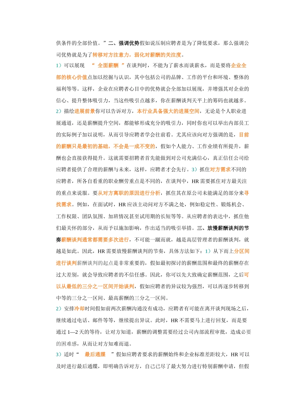 HRD不会告诉你的薪酬谈判技巧_第2页