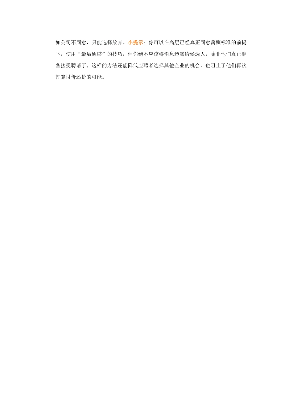 HRD不会告诉你的薪酬谈判技巧_第3页