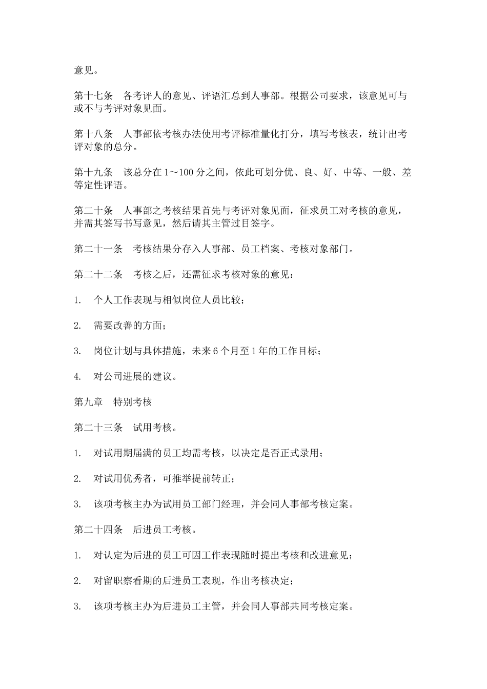 hr员工考核管理办法_第3页