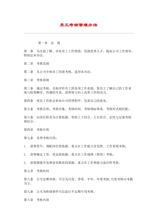 hr员工考核管理办法