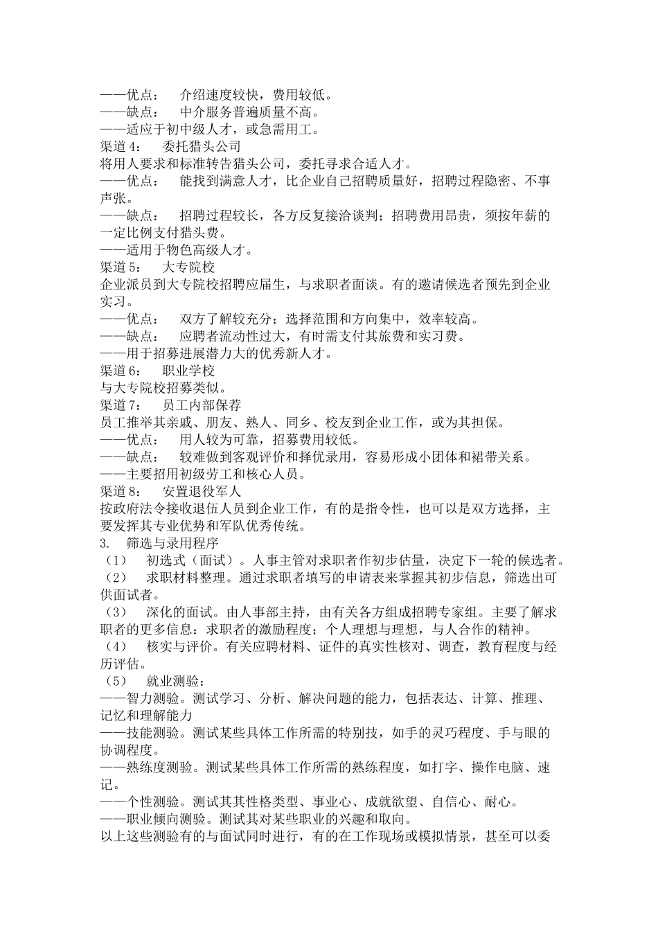 hr员工招募调配与考核_第2页