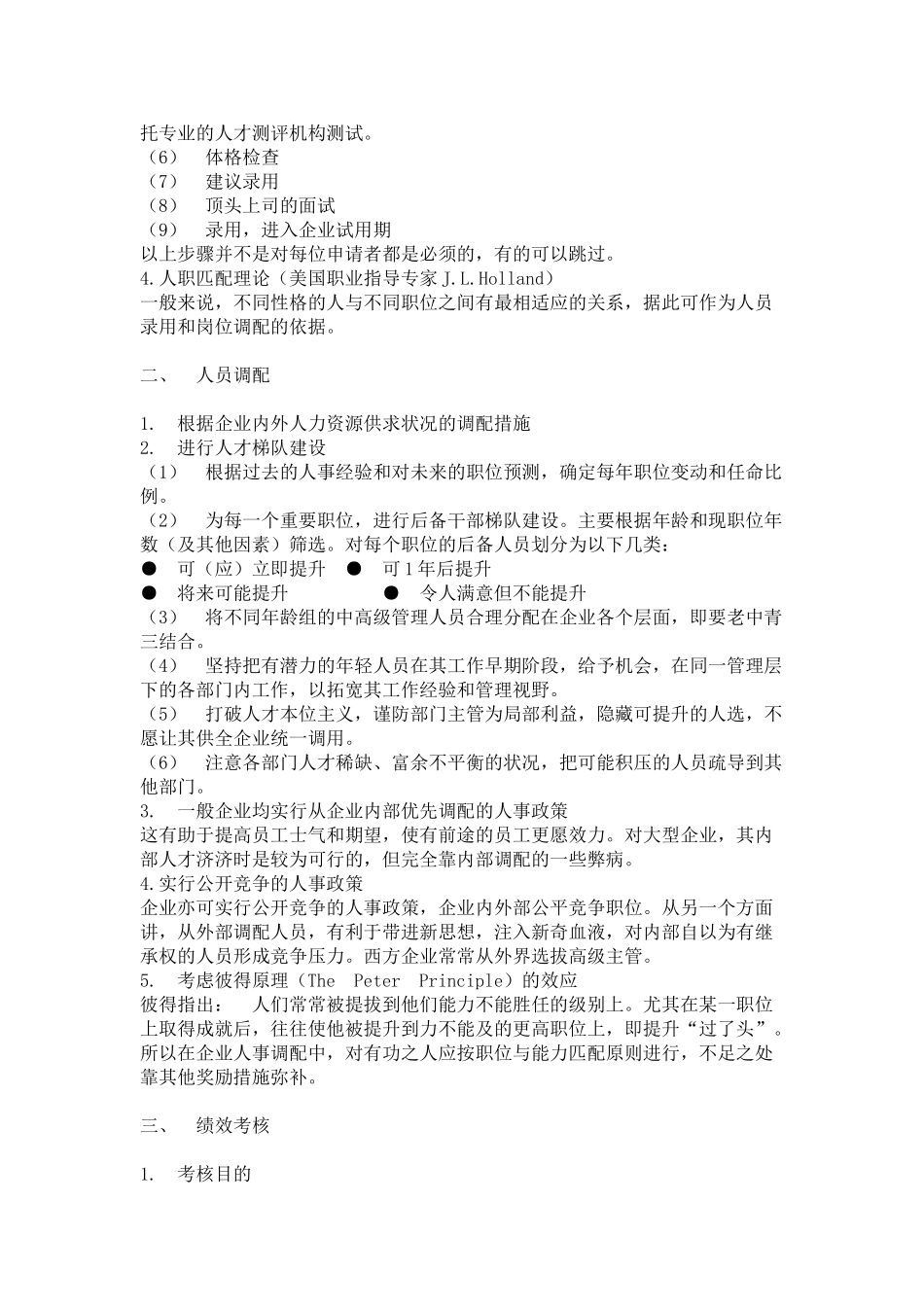 hr员工招募调配与考核_第3页