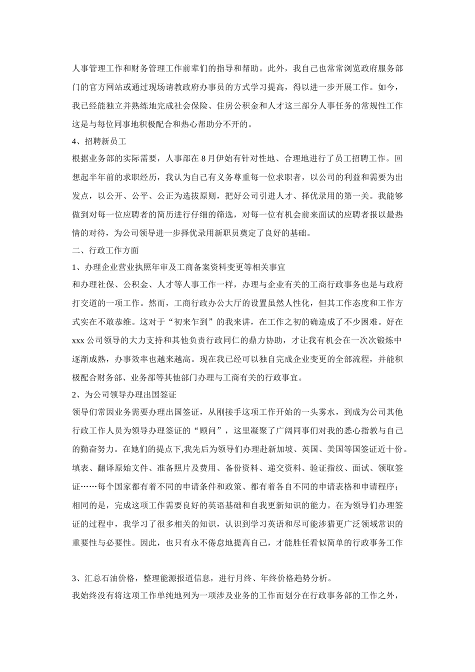 HR年终个人总结范文_第2页