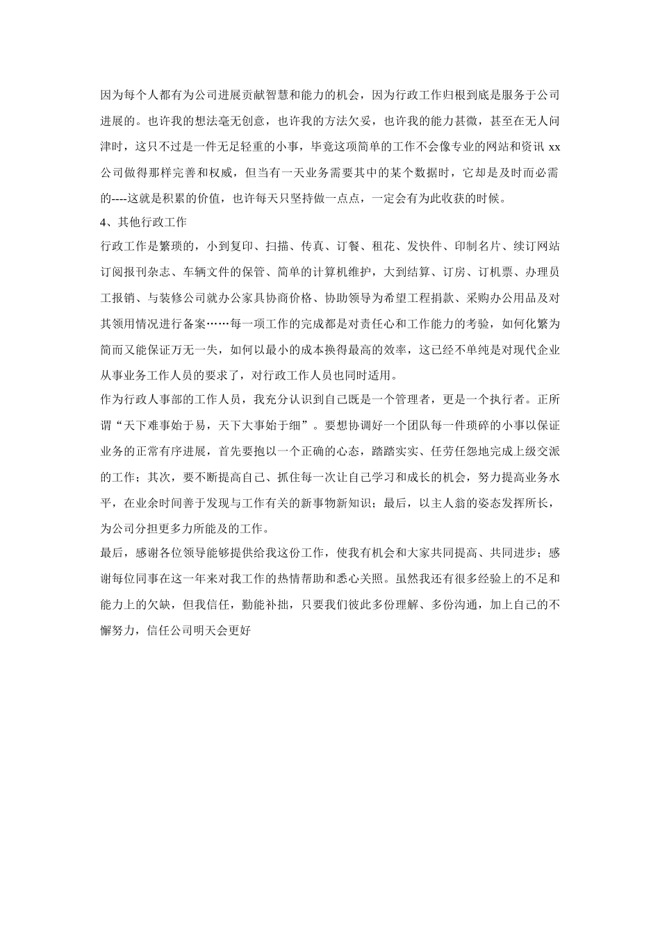 HR年终个人总结范文_第3页