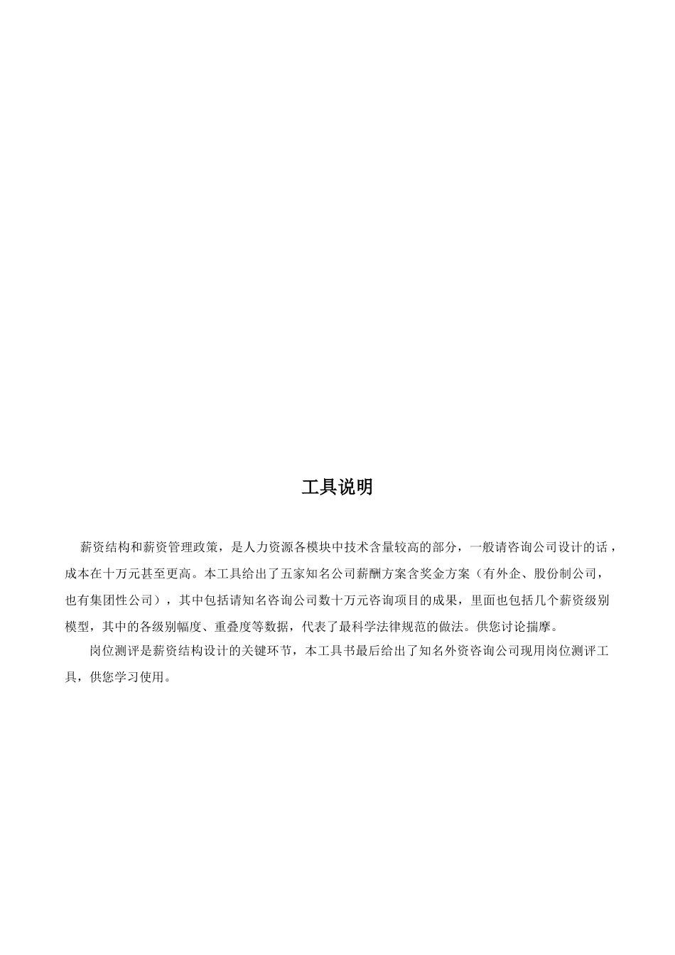 HR工具书《薪资管理工具书》价值10万的模板_第2页