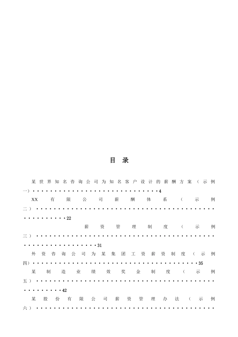 HR工具书《薪资管理工具书》价值10万的模板_第3页