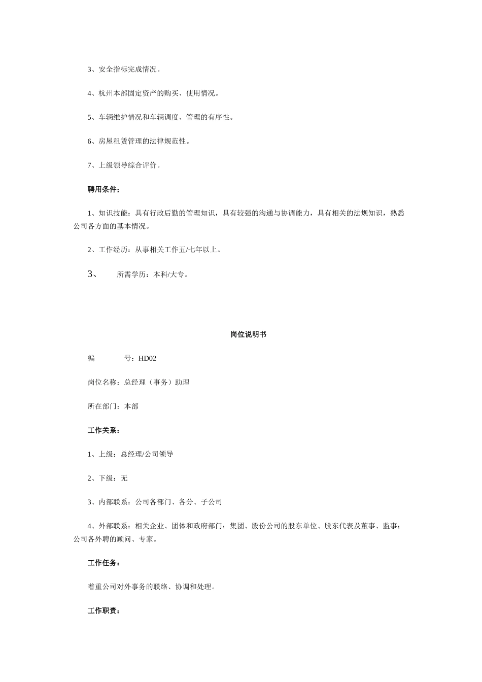 HR必备：最全岗位职责说明书_第2页