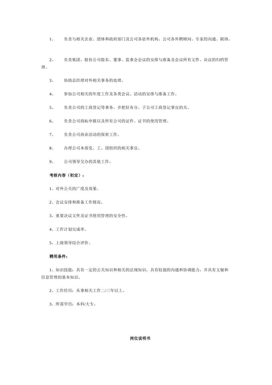 HR必备：最全岗位职责说明书_第3页