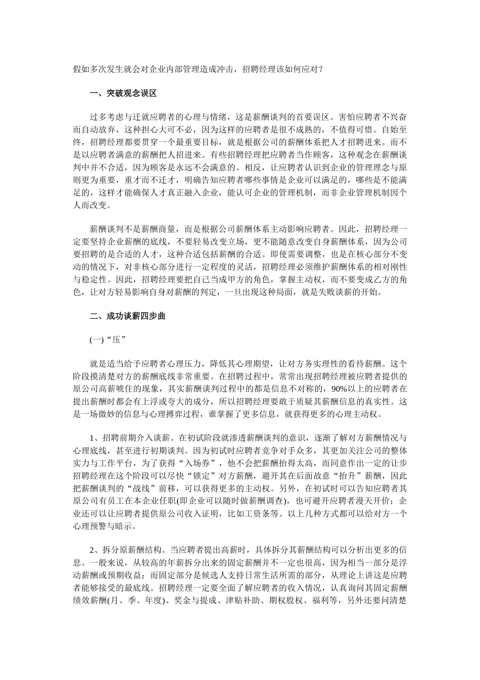 HR必备薪酬谈判技巧_第2页