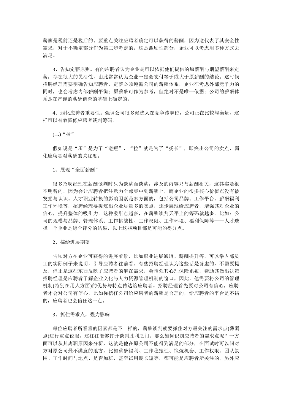 HR必备薪酬谈判技巧_第3页