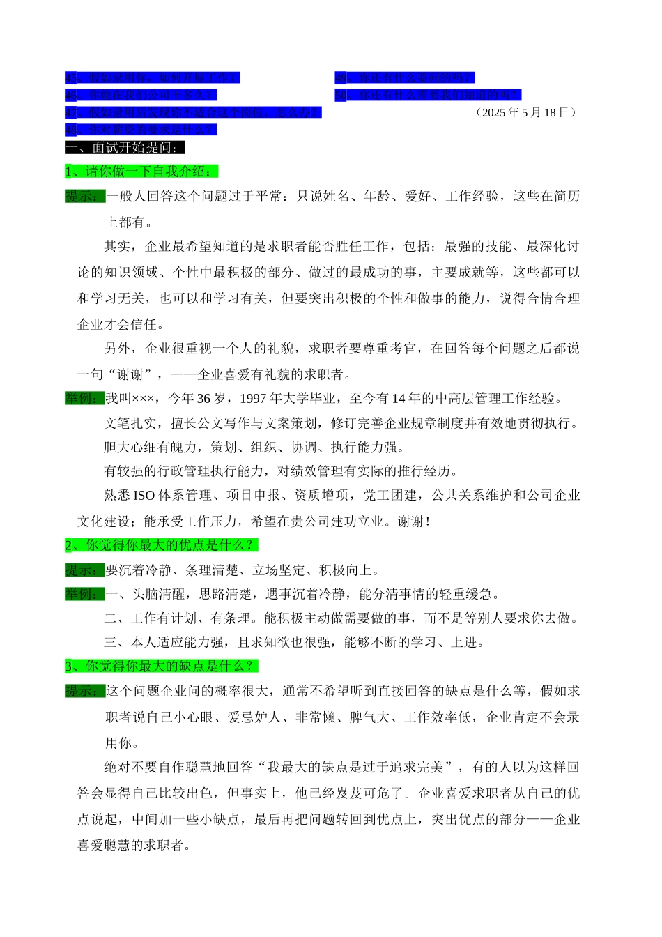 HR工具书—面试经典50题-问的巧、答的妙_第2页