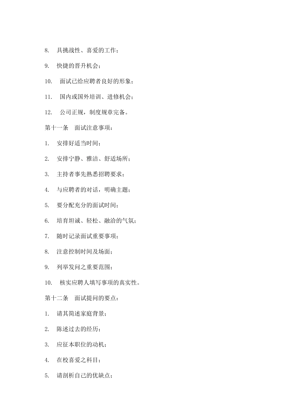 hr员工招聘与录用办法_第3页