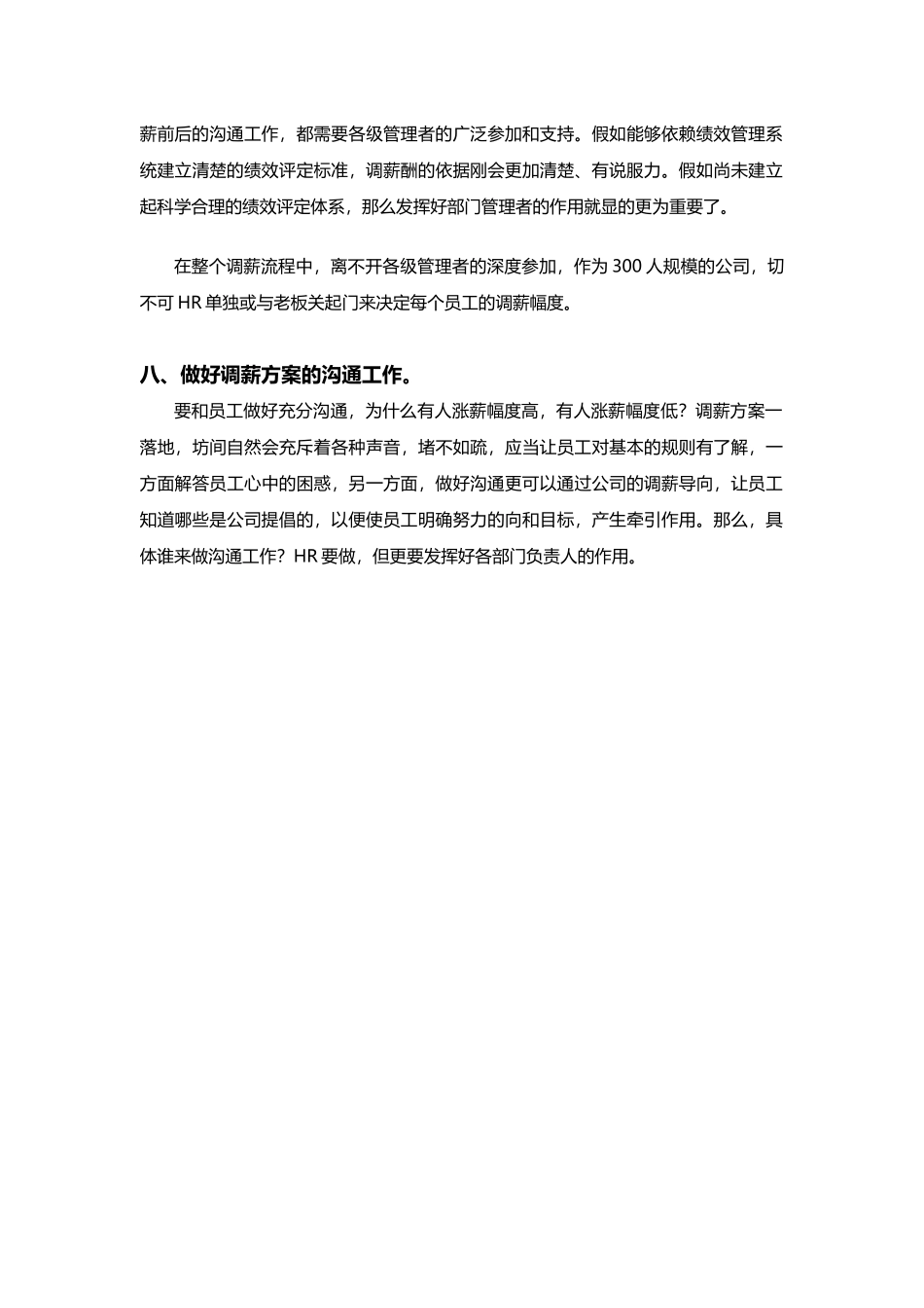 HR必看：年度调薪八要素_第3页