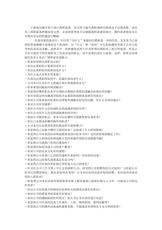 HR必备员工离职面谈样题