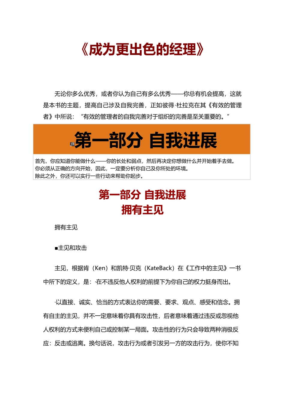 HR成功管理指南：《成为更出色的经理》_第1页