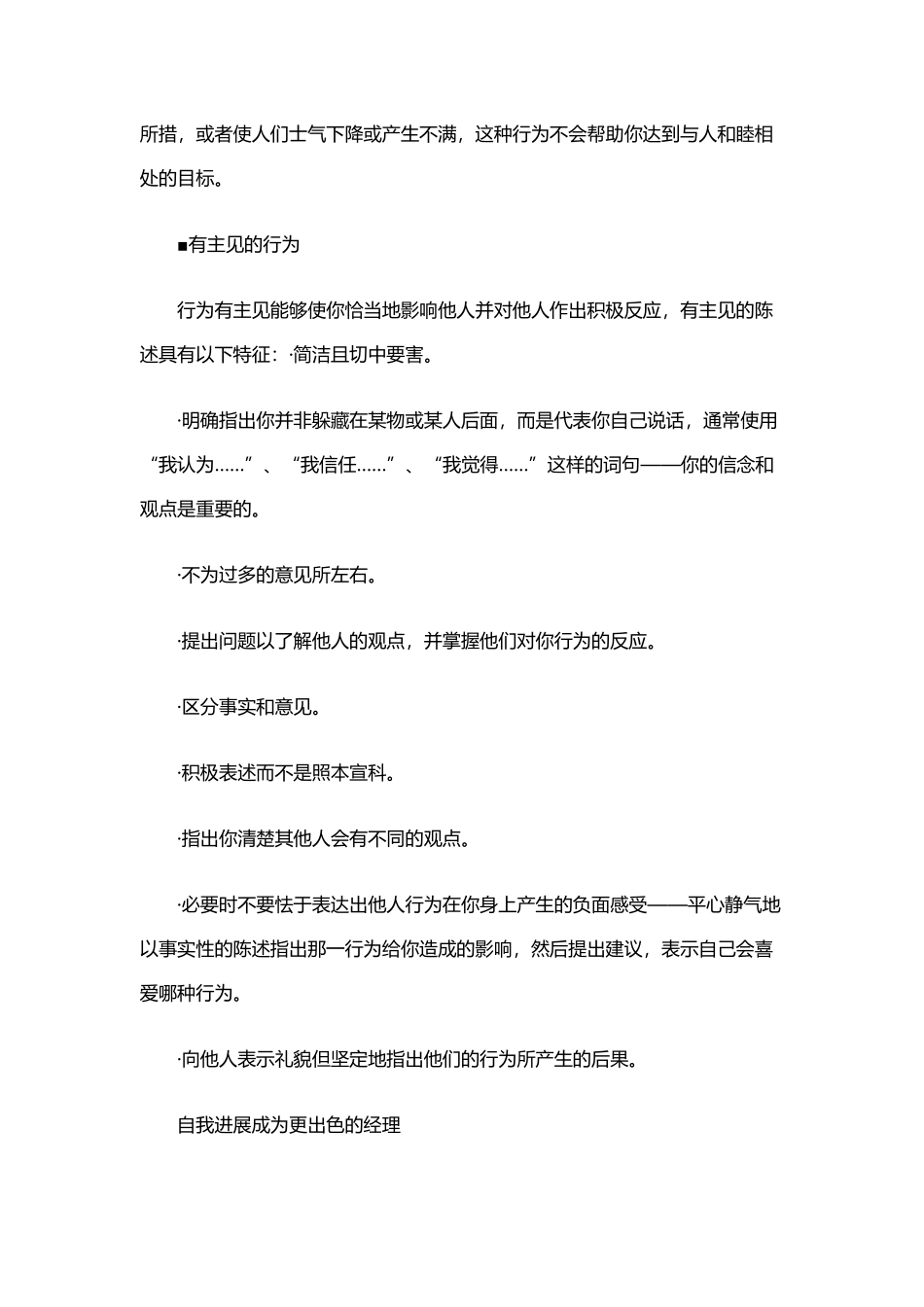 HR成功管理指南：《成为更出色的经理》_第2页