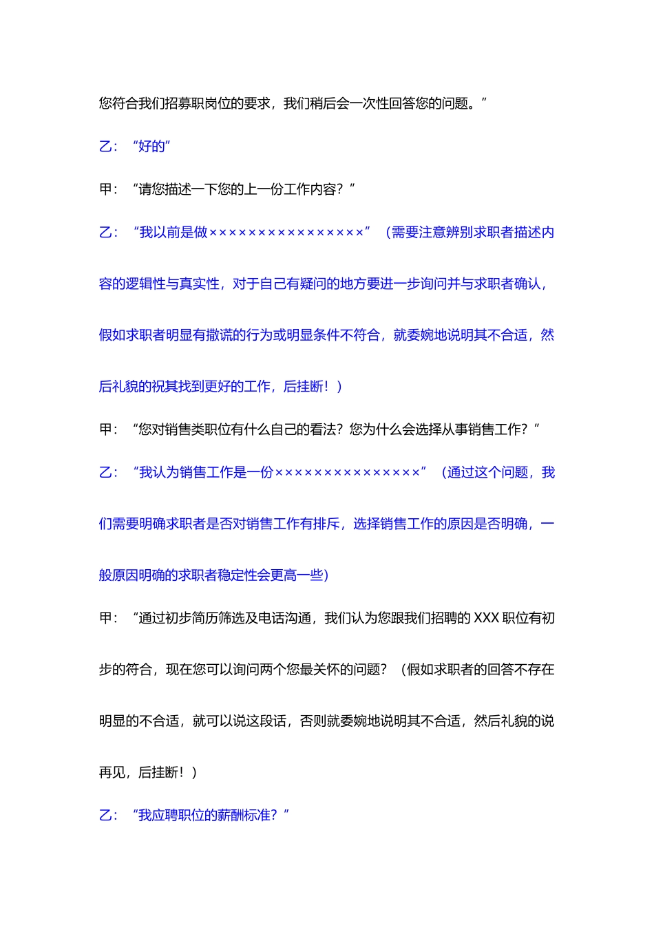 HR电话邀约求职者参加面试的话术_第2页