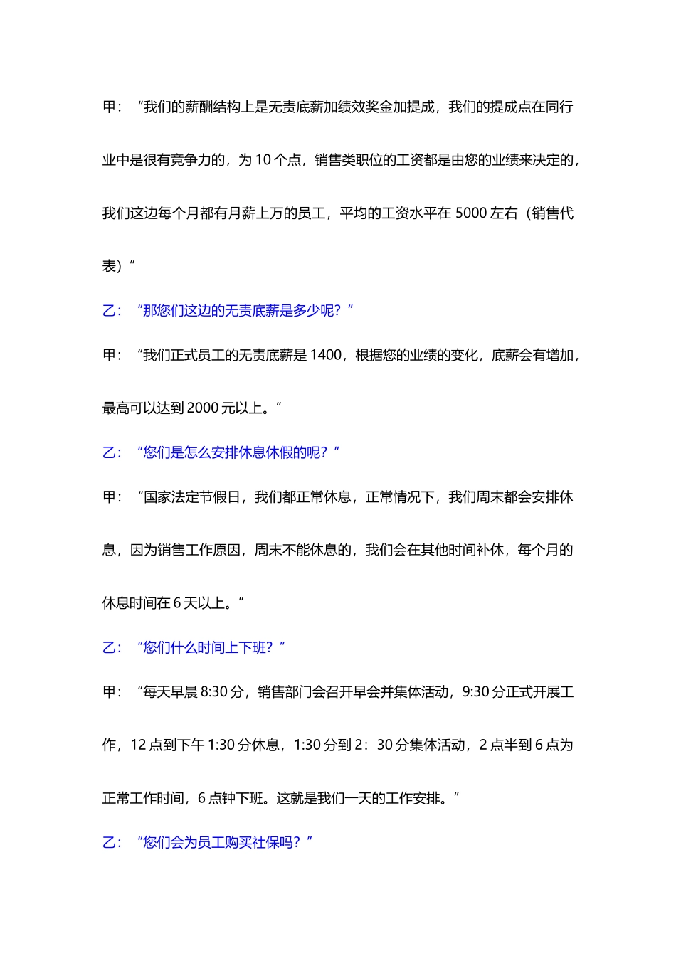 HR电话邀约求职者参加面试的话术_第3页