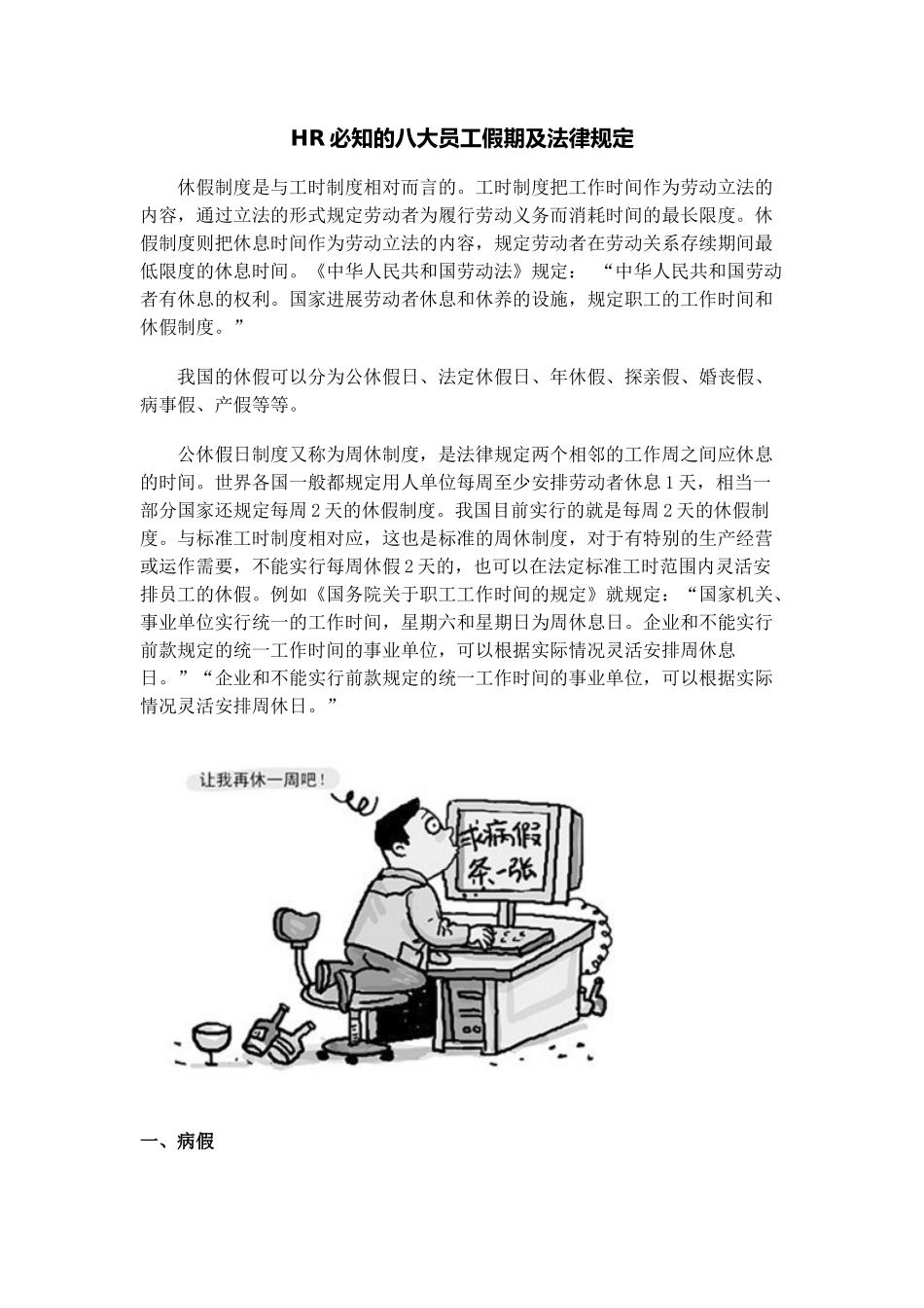 HR必知的八大员工假期及法律规定_第1页