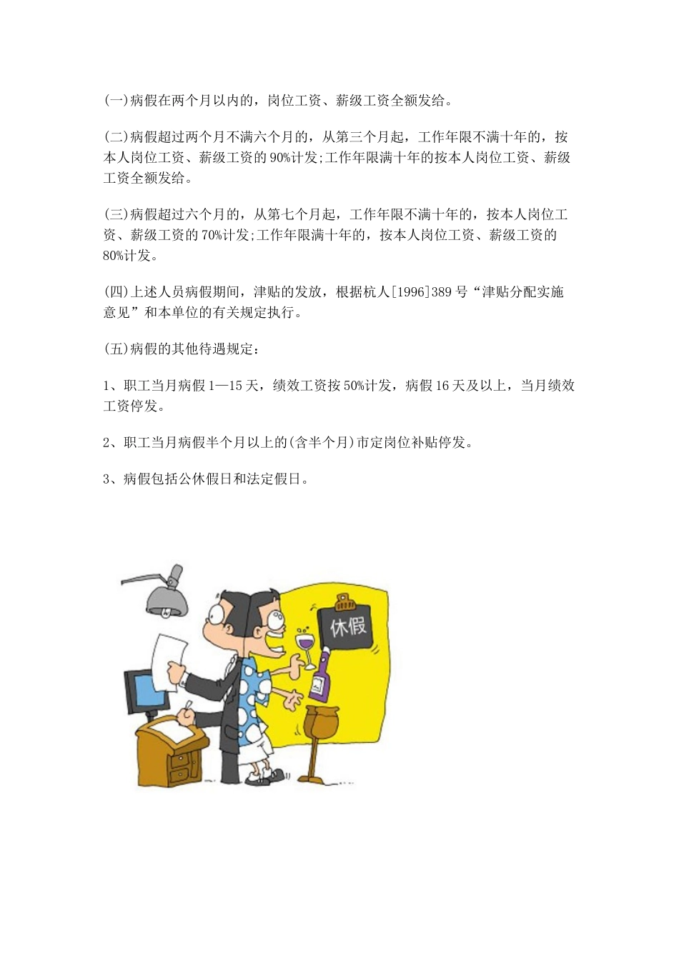 HR必知的八大员工假期及法律规定_第2页