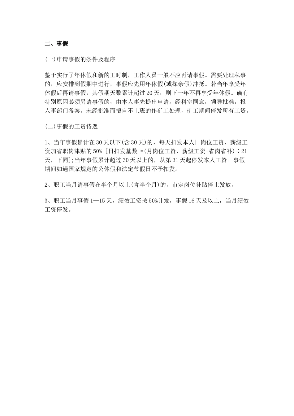 HR必知的八大员工假期及法律规定_第3页