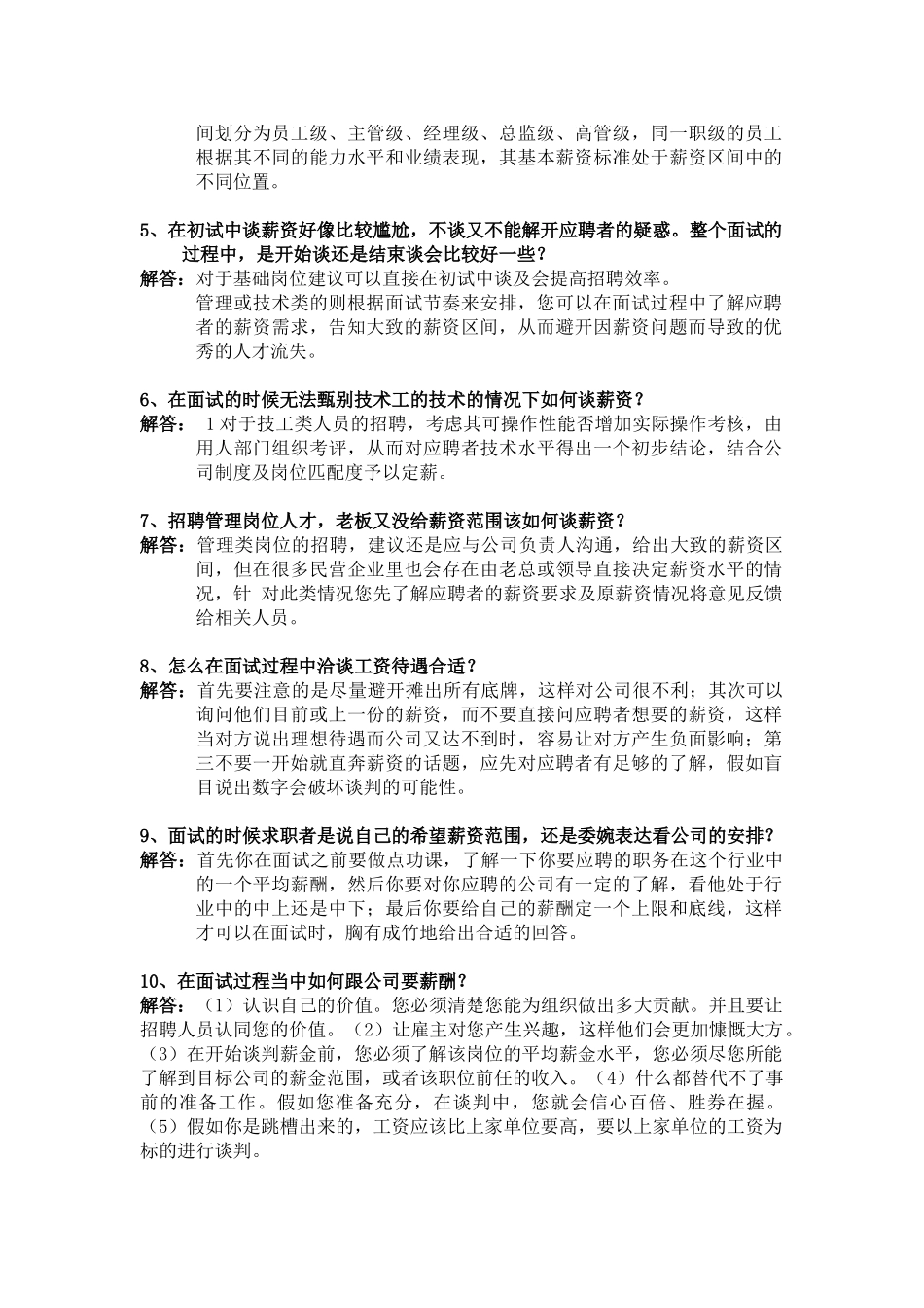 HR最需要解决的20个薪资谈判问题_第2页