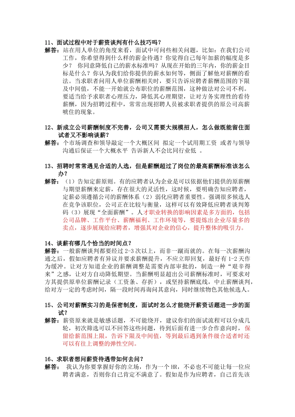 HR最需要解决的20个薪资谈判问题_第3页
