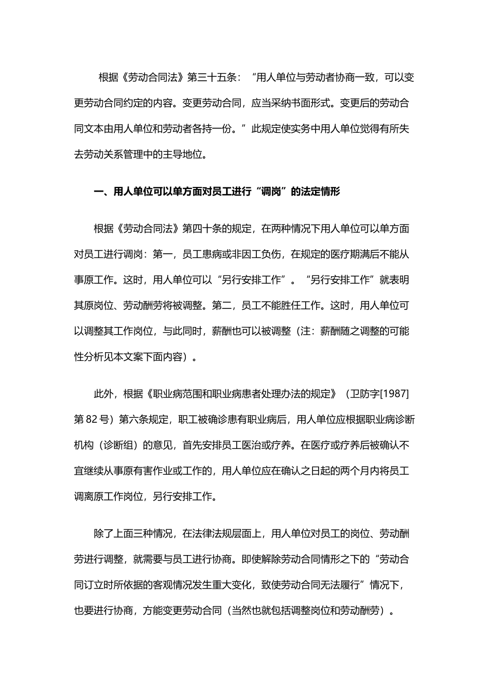 HR疑难操作之：调岗调薪实务_第2页