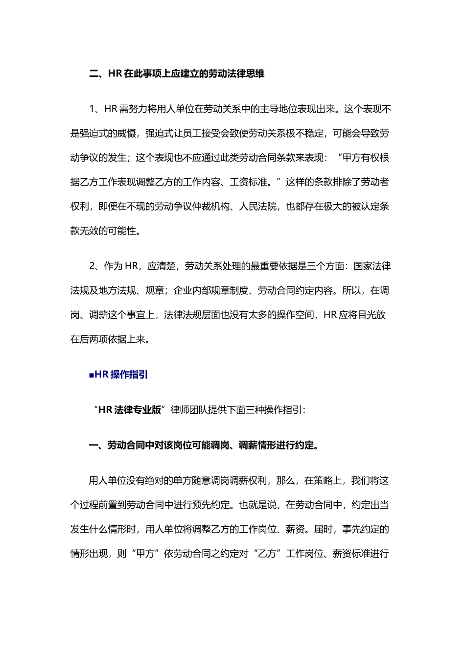 HR疑难操作之：调岗调薪实务_第3页