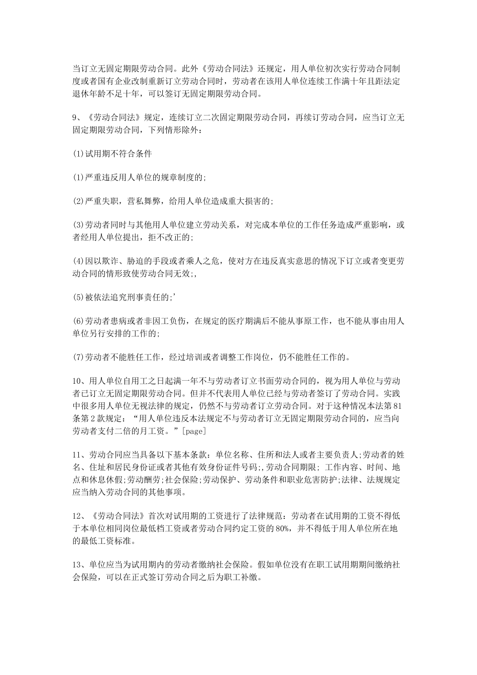 HR需要掌握的48个知识点_第2页