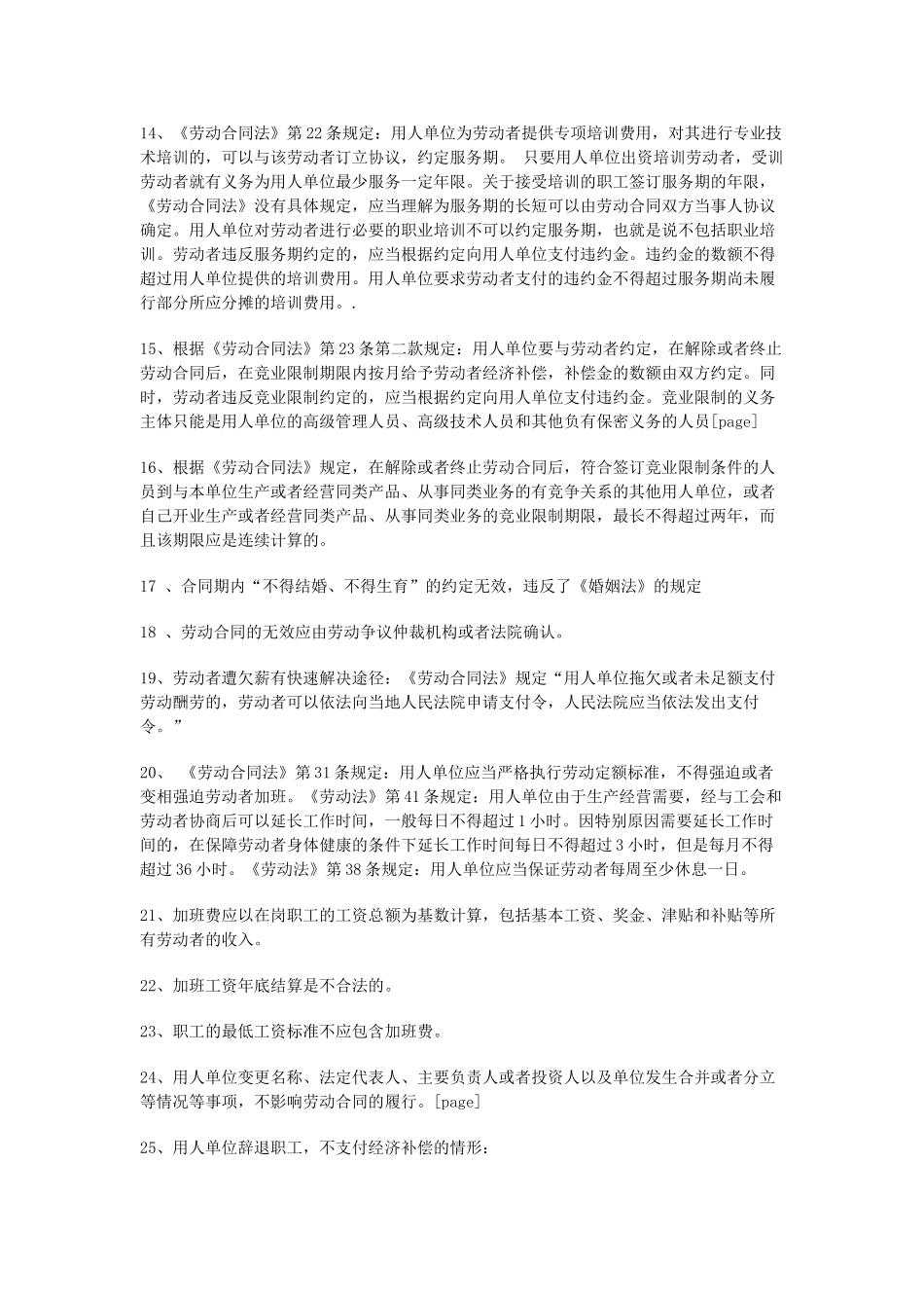 HR需要掌握的48个知识点_第3页