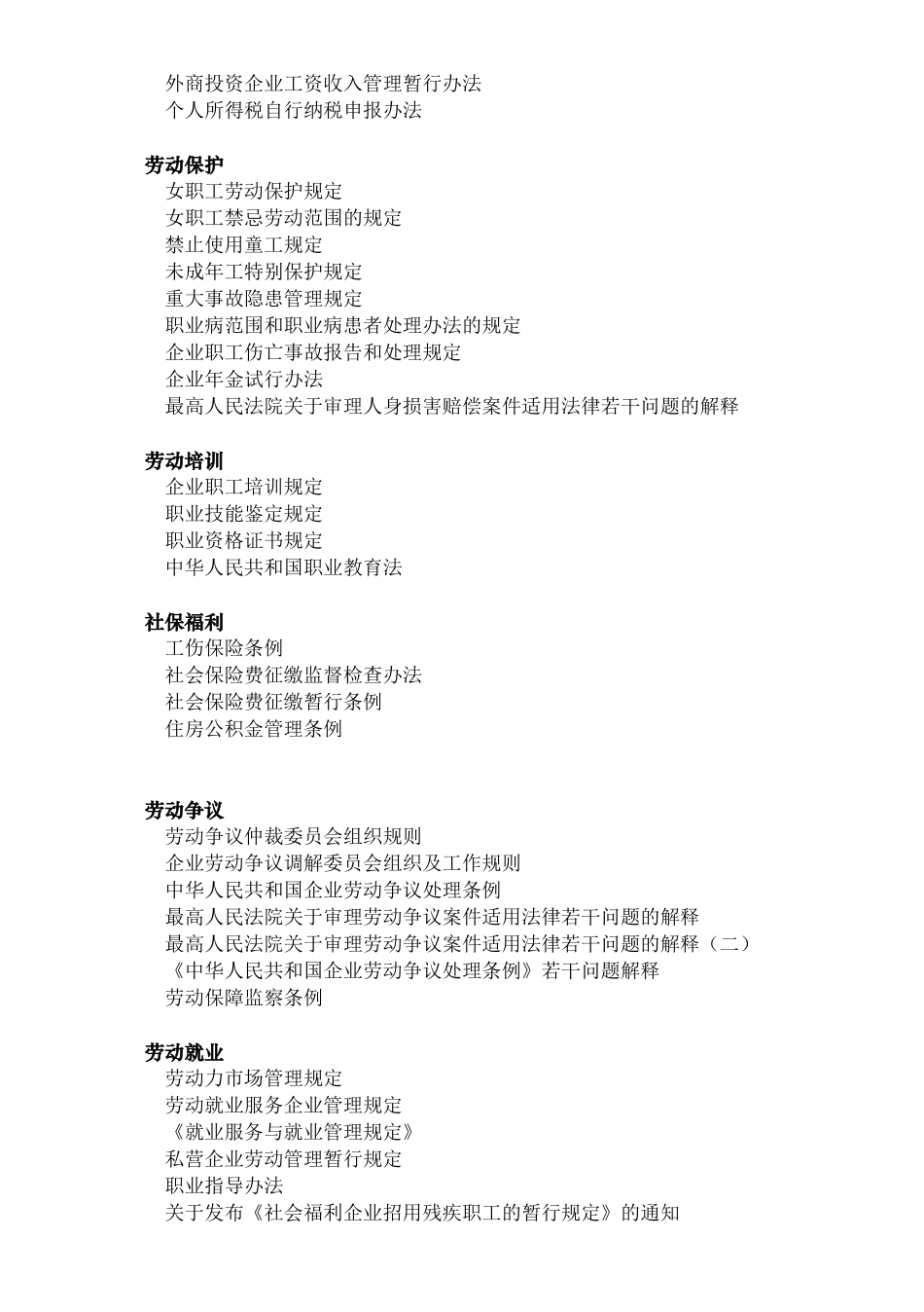 hr相关法律、合同及操作技巧汇总大全_第2页